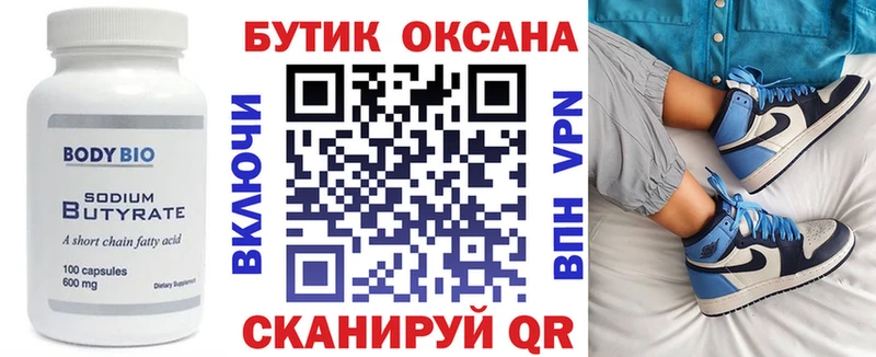 БУТИРАТ бутандиол  Купить  Лобня 